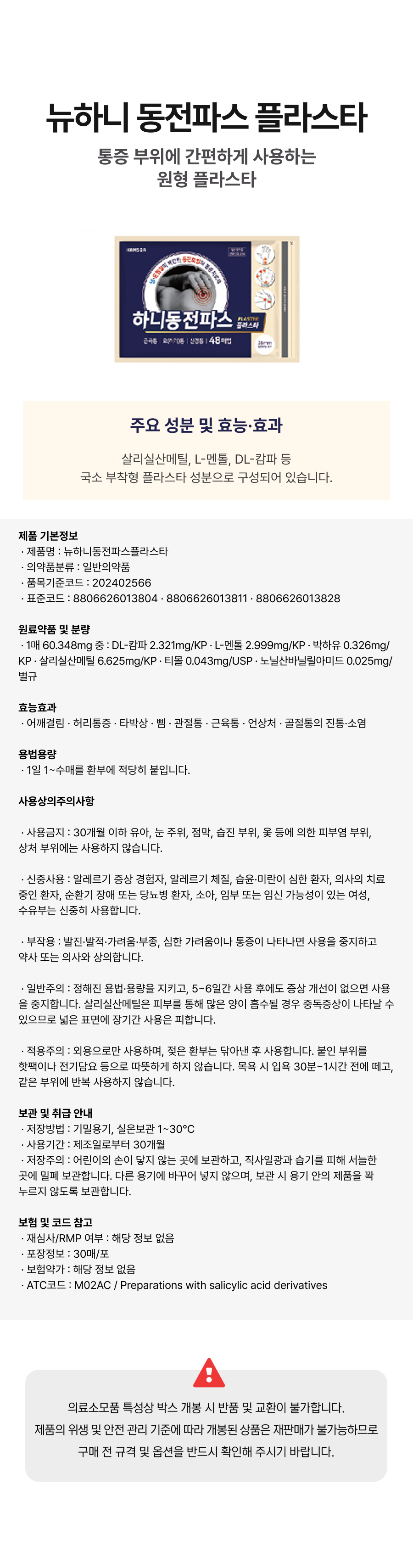뉴하니 동전파스 플라스타.png
