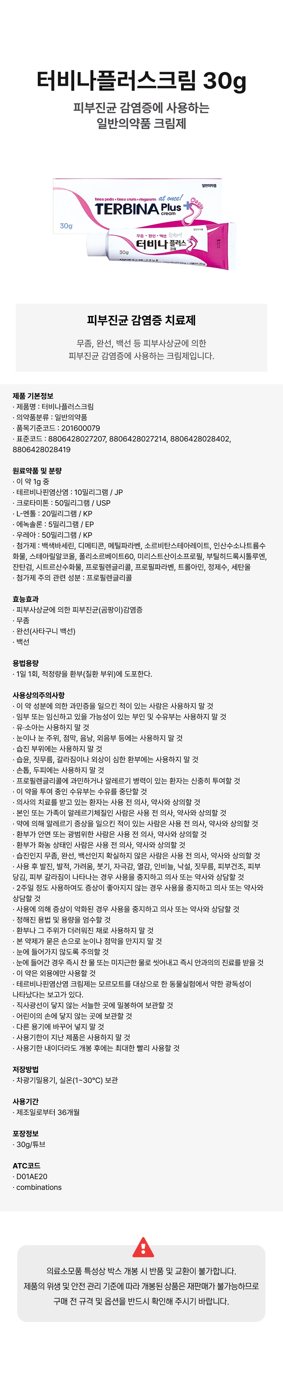 터비나플러스크림 30g.png