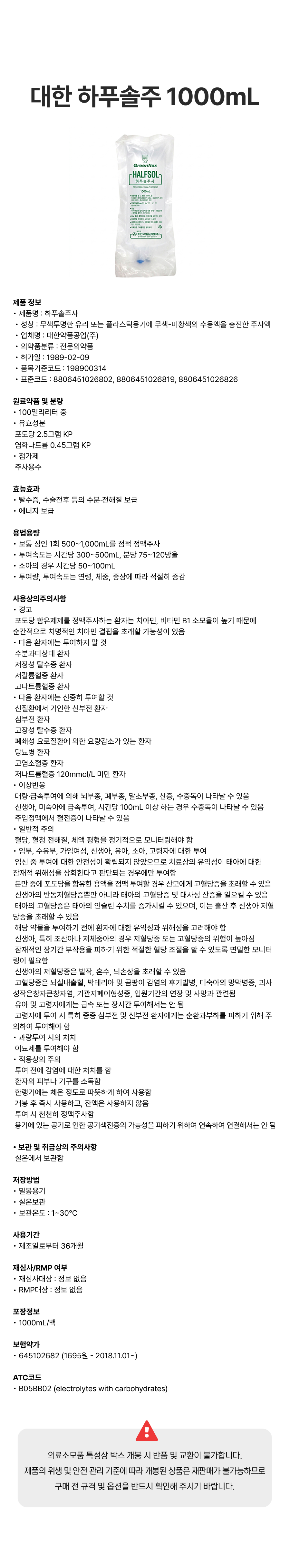 대한 하푸솔주 1000mL [백].png