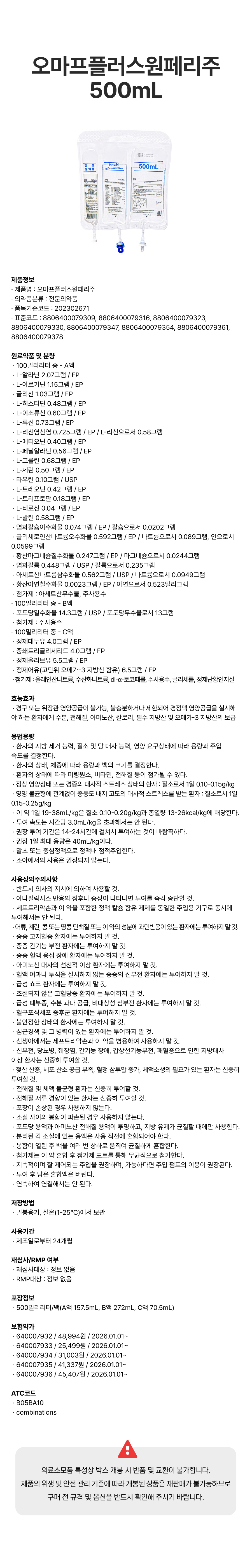 오마프플러스원페리주 500mL.png