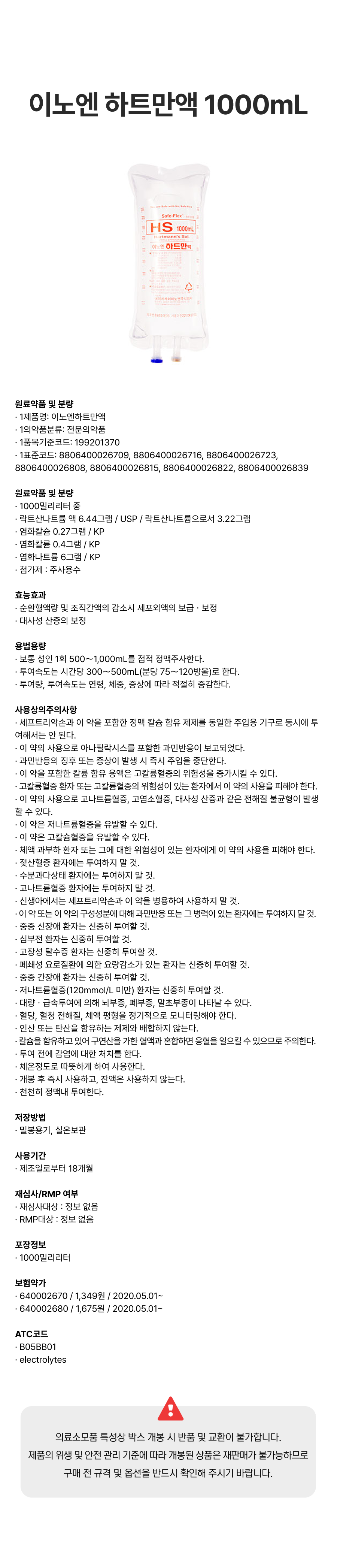 이노엔 하트만액 1000mL.png