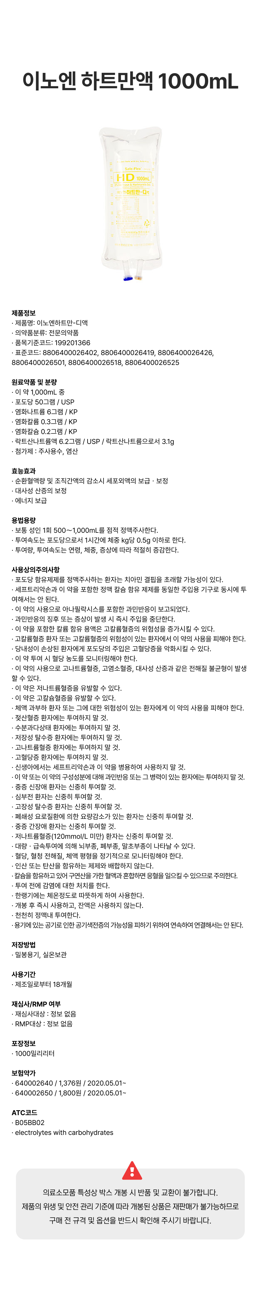 이노엔 하트만 디액 1000mL.png