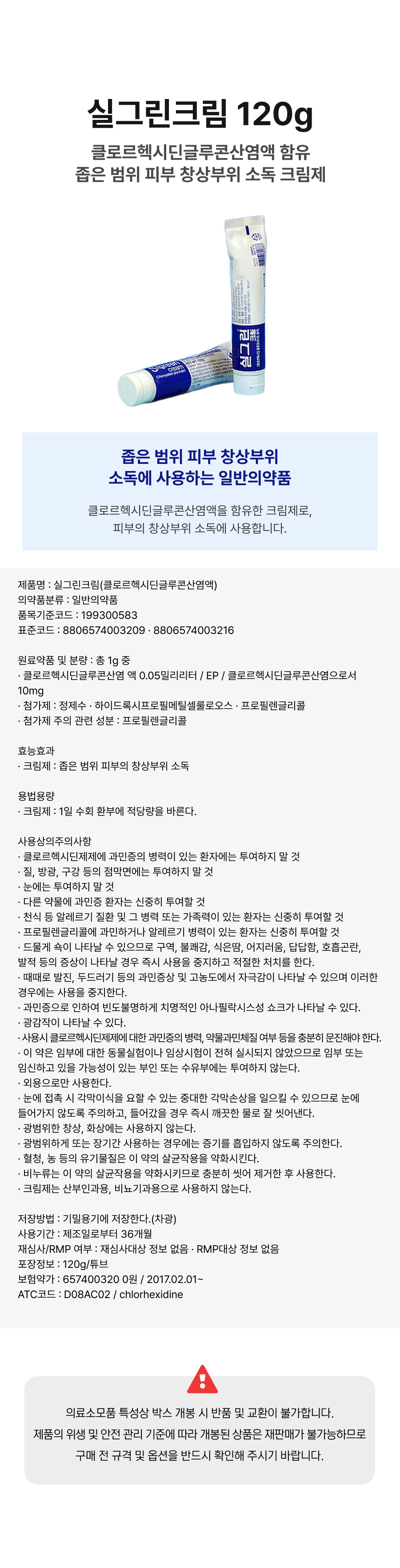 실그린크림 120g.png