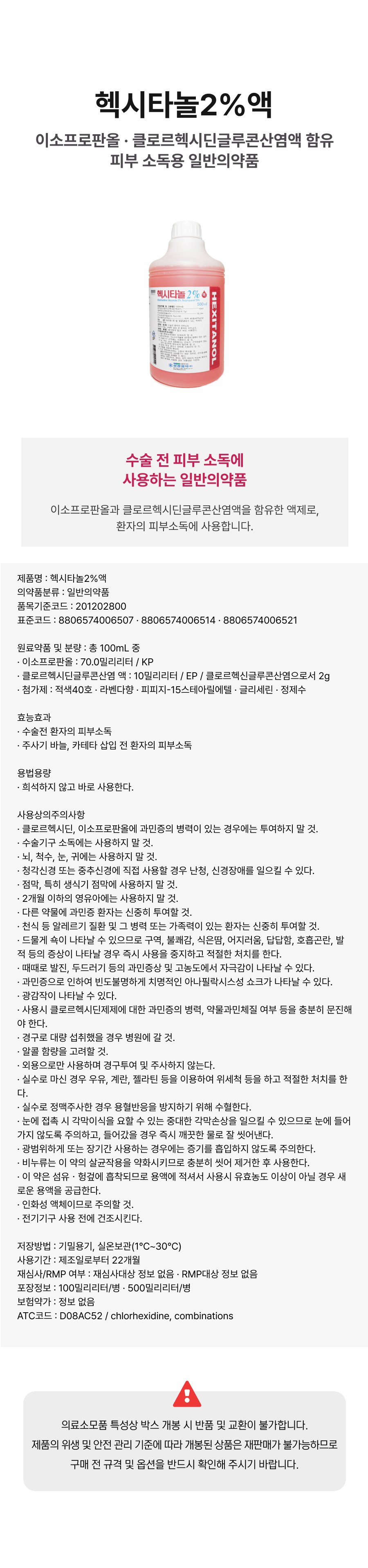 헥시타놀2%액 500mL.png