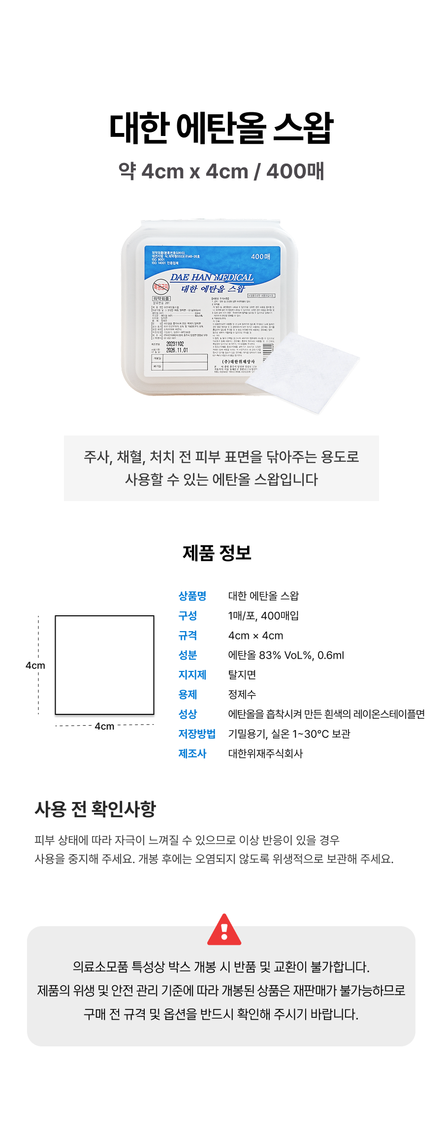 대한 에탄올 스왑 400매.png