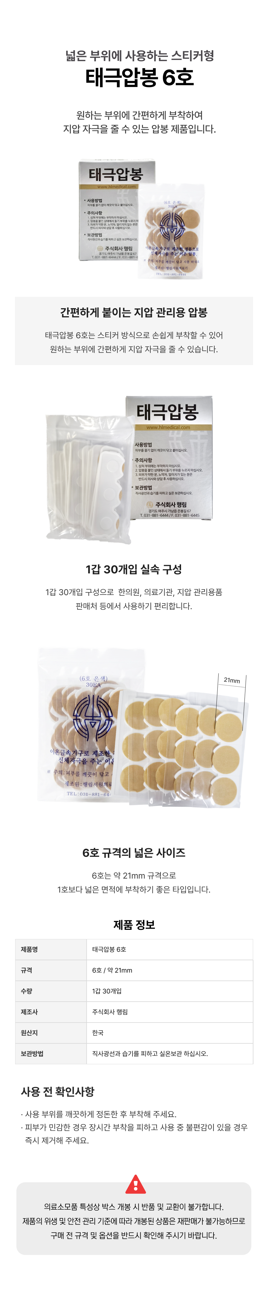 태극압봉6호.png