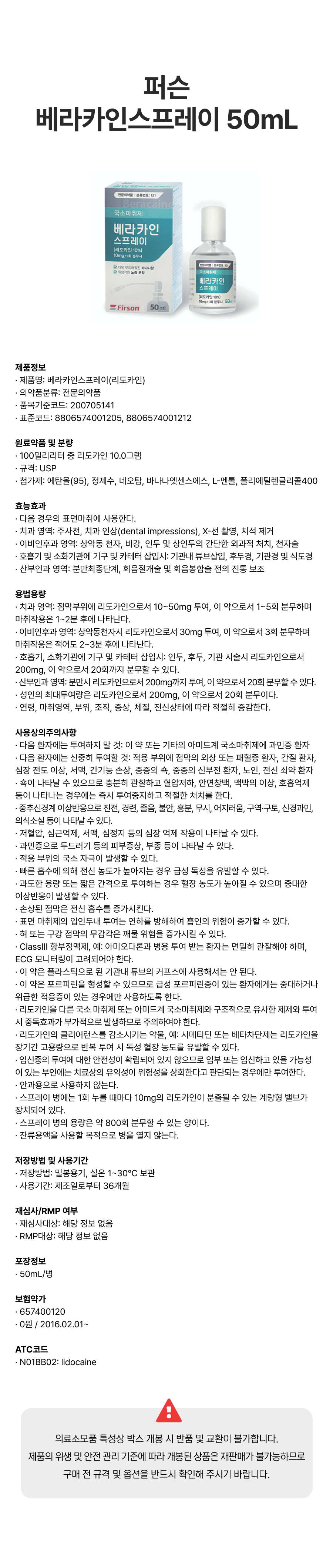 퍼슨 베라카인스프레이 50mL.png