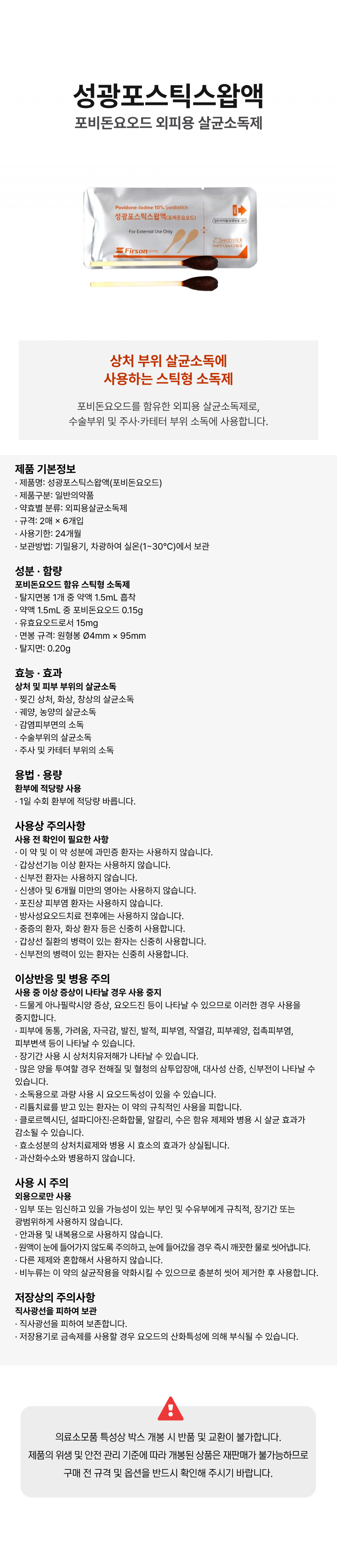 성광 포비스틱스왑.png