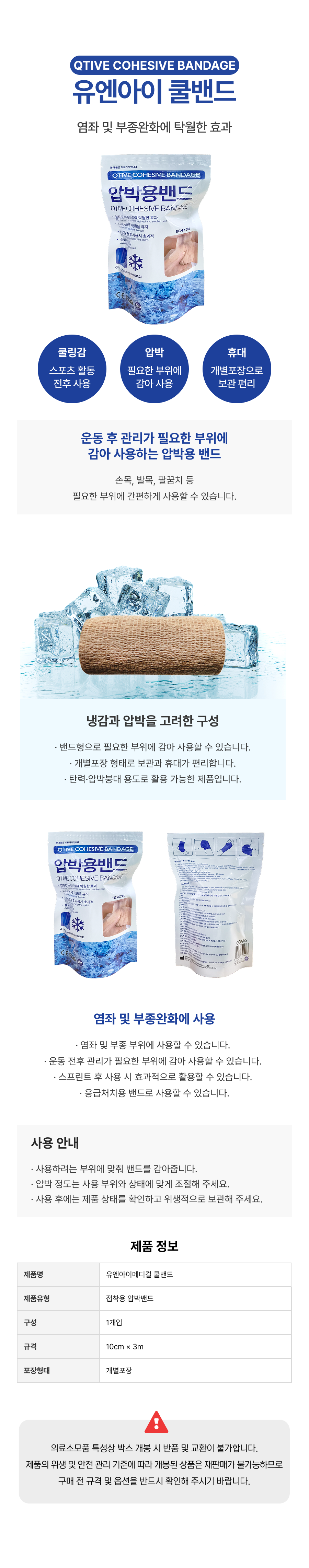 유앤아이 쿨밴드.png