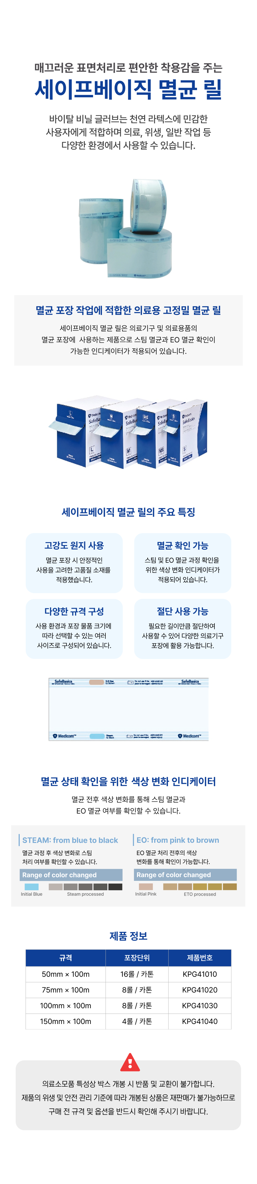 메디컴 세이프베이직 멸균 릴.png