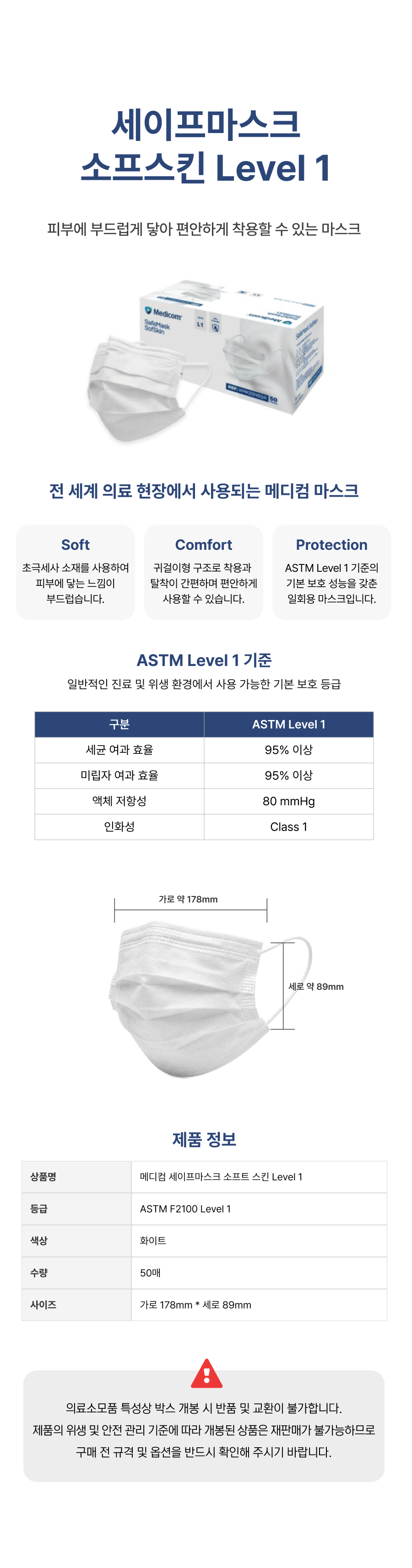 메디컴 소프스킨 ASTM L1 이어루프 화이트 마스크.png