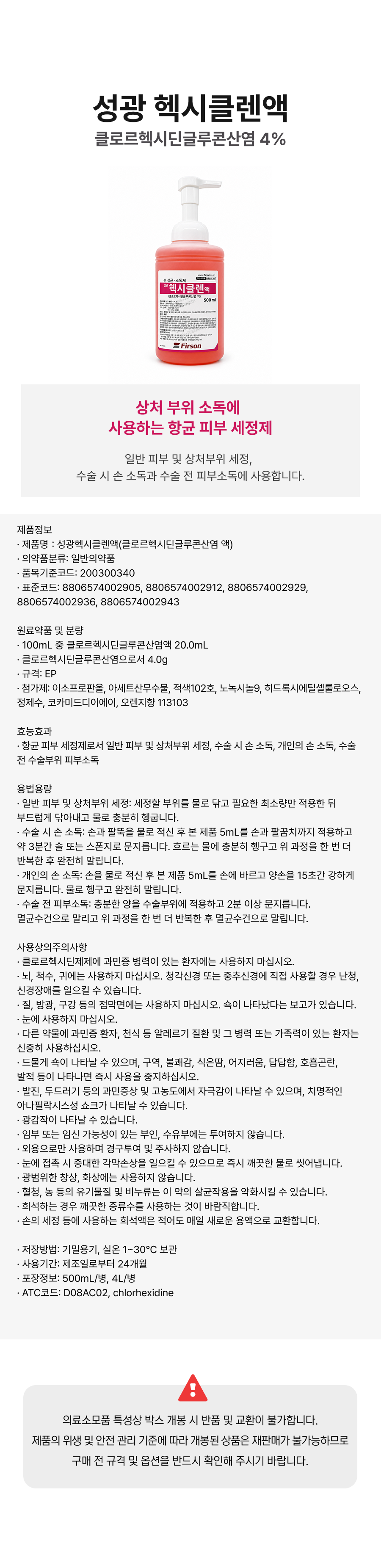 성광 헥시클렌액 500mL 펌프형.png