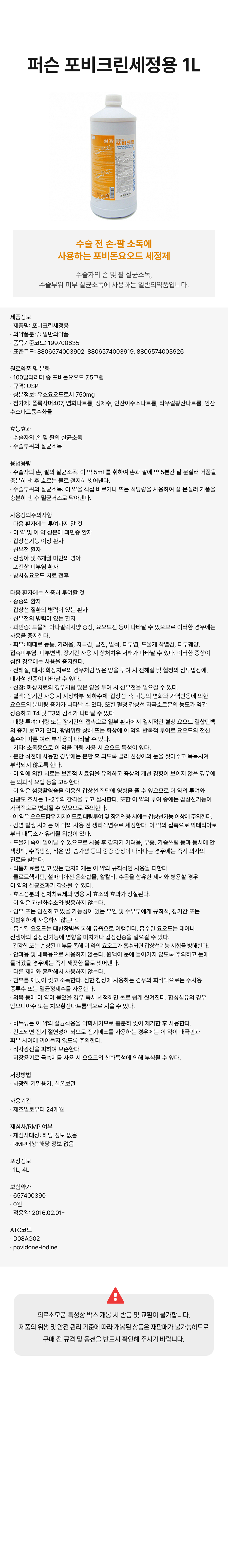 퍼슨 포비크린세정용 1L 20개.png