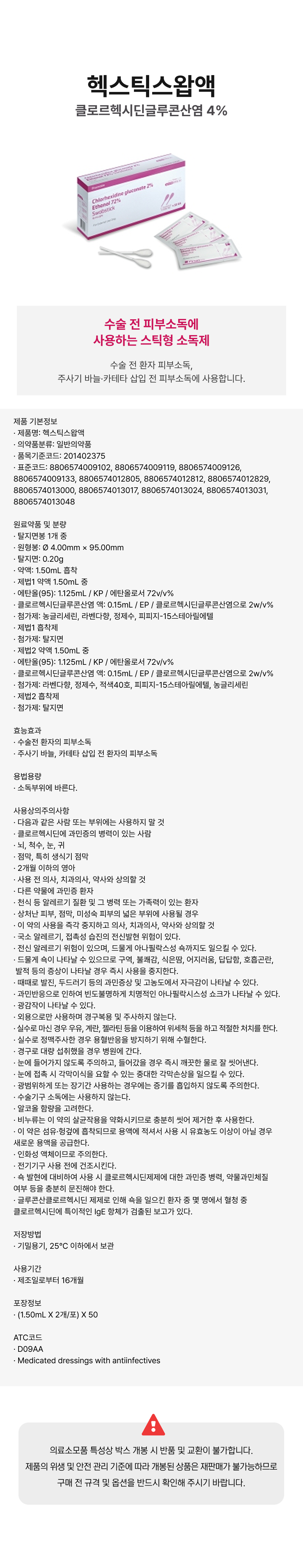 헥스틱스왑액.png