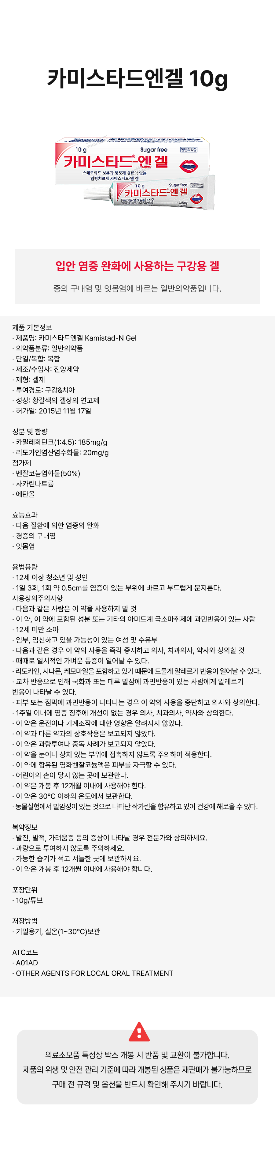 카미스타드엔겔 10g.png