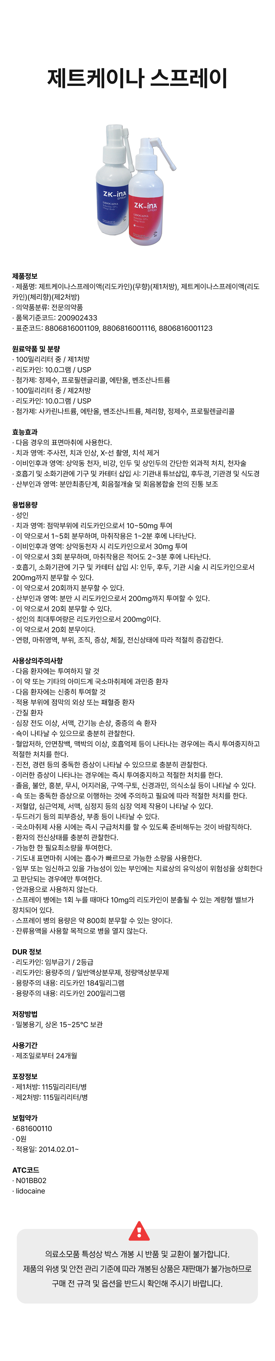 제트케이나 스프레이 115mL.png
