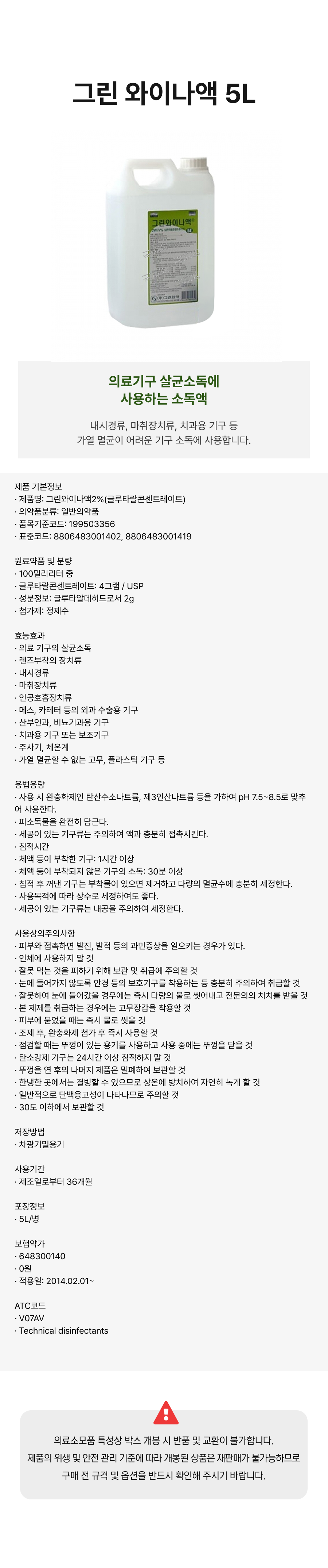 그린 와이나액 5L.png