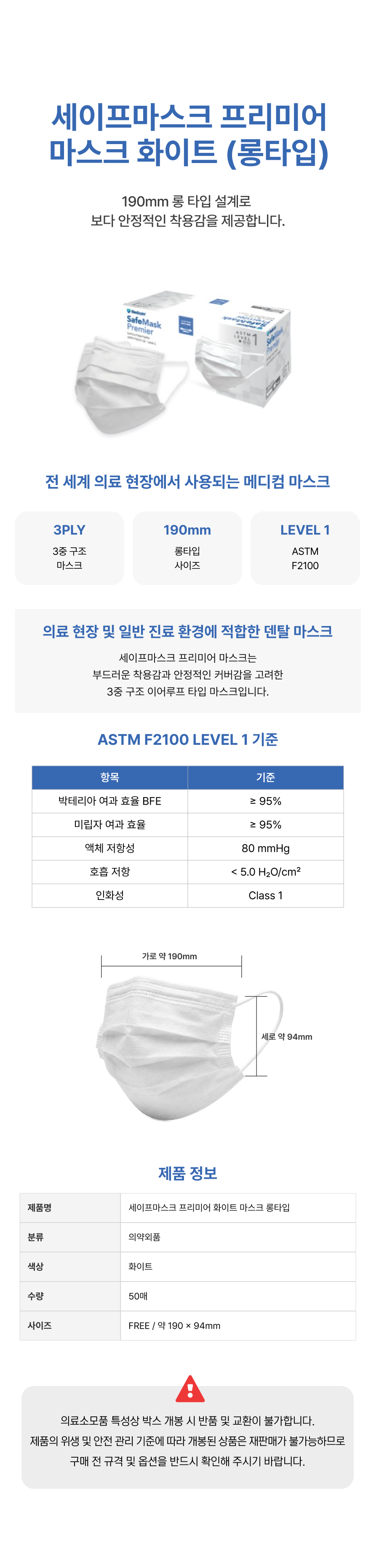 세이프마스크 프리미어 화이트 마스크(롱타입).png