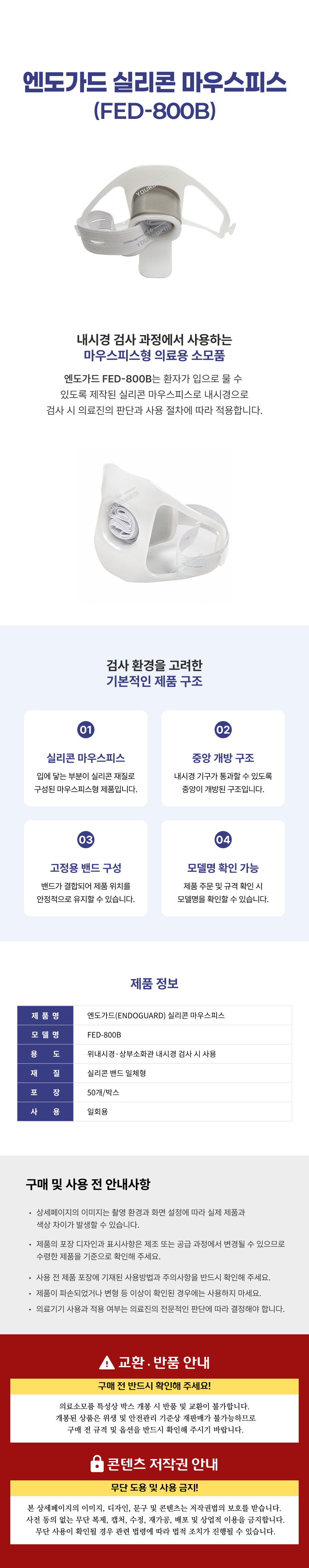 엔도가드 실리콘 마우스피스 (FED-800B).png