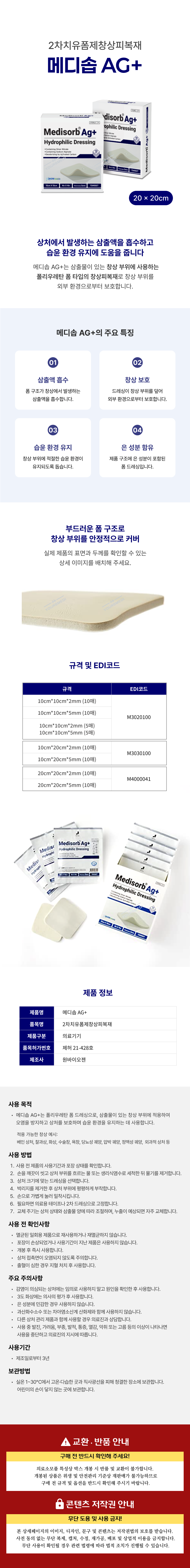 메디솝 AG+ 10 x 10cm (10매).png