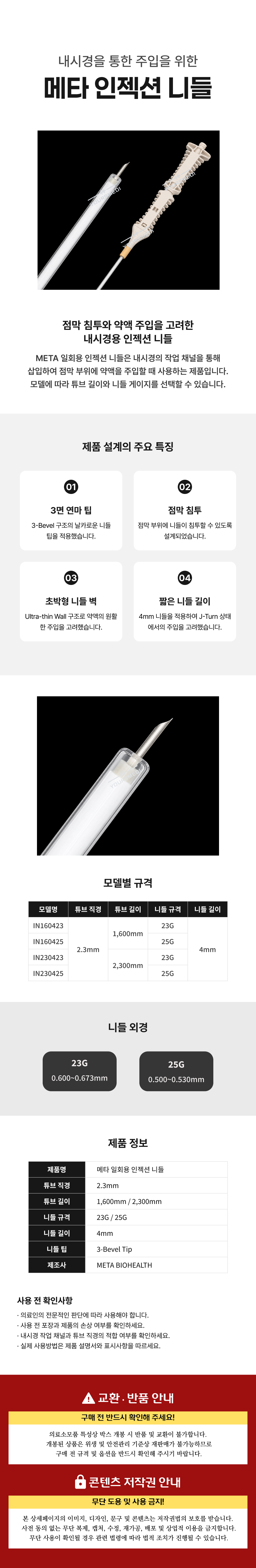 메타 인젝션 니들.png