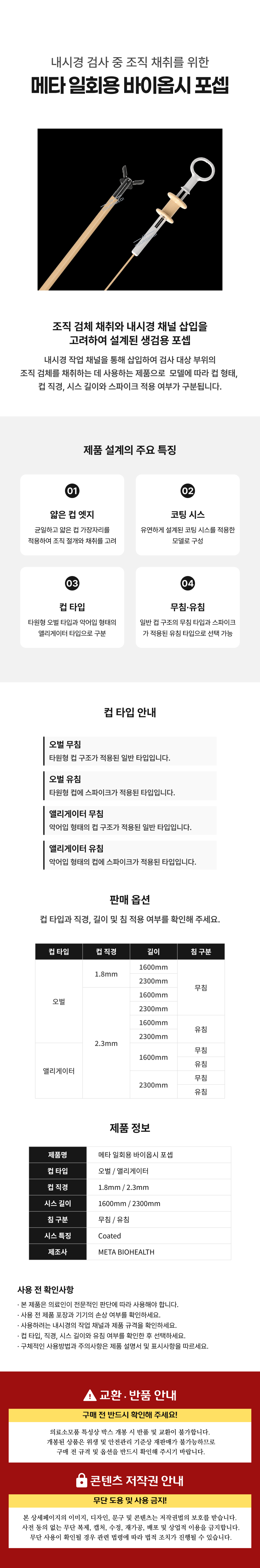 메타 일회용 바이옵스 포셉스.png