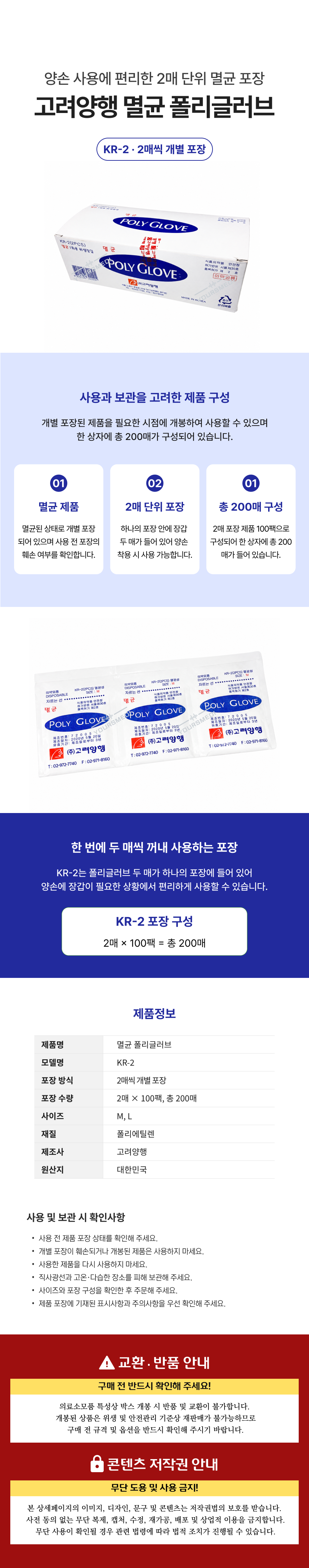 고려양행 멸균 폴리글러브 KR-2.png