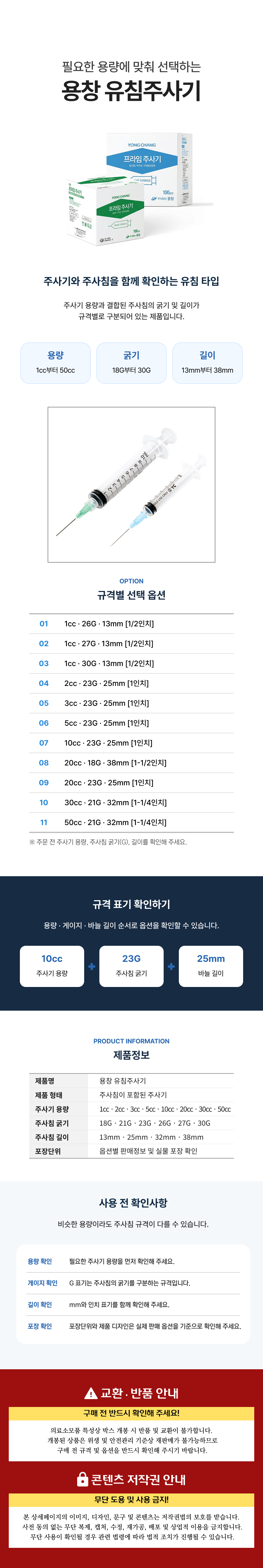 용창 유침주사기 상세페이지.png