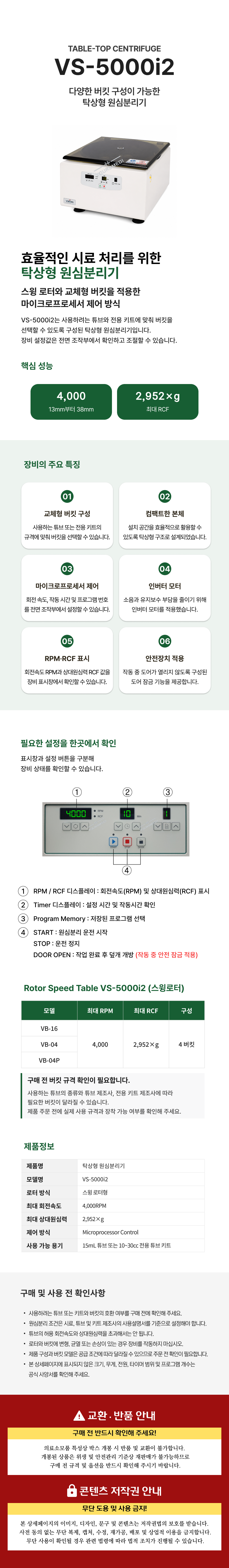 원심분리기 [VS-5000i2].png