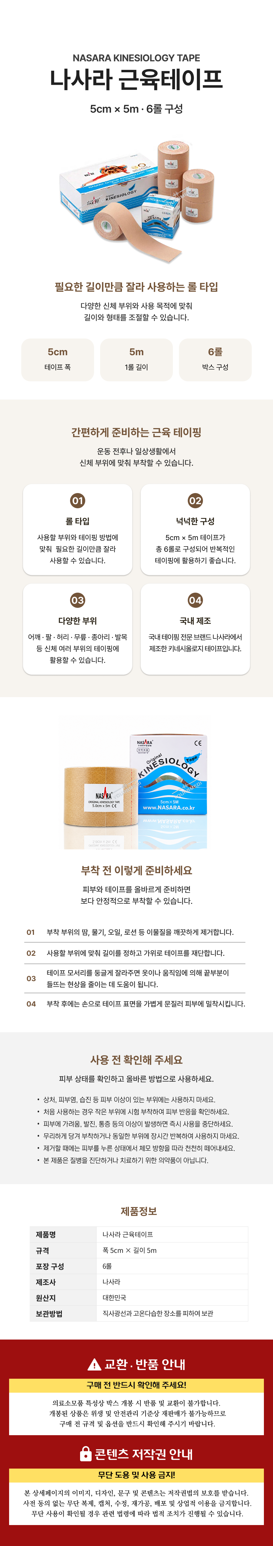 나사라 근육테이프 5cm x 5m.png