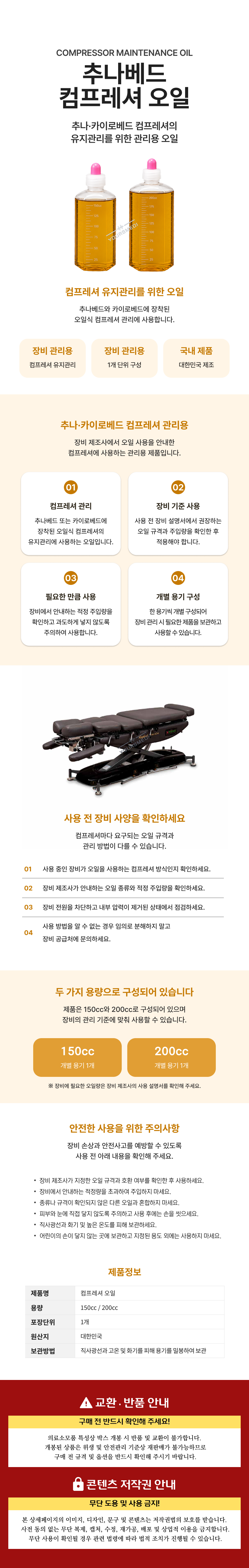 추나베드 컴프레셔 오일 150cc.png