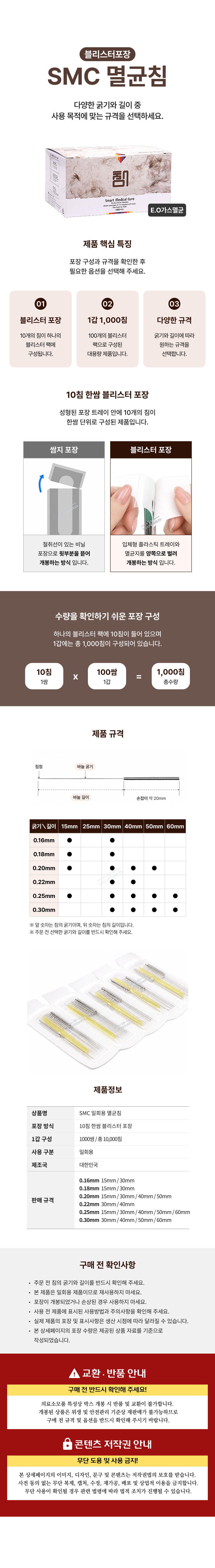 SMC침 1000쌈 (블리스터포장).png