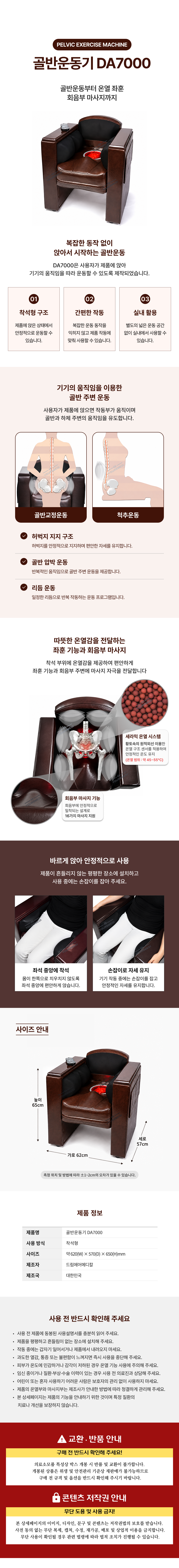 드림 골반운동기 (DA7000).png