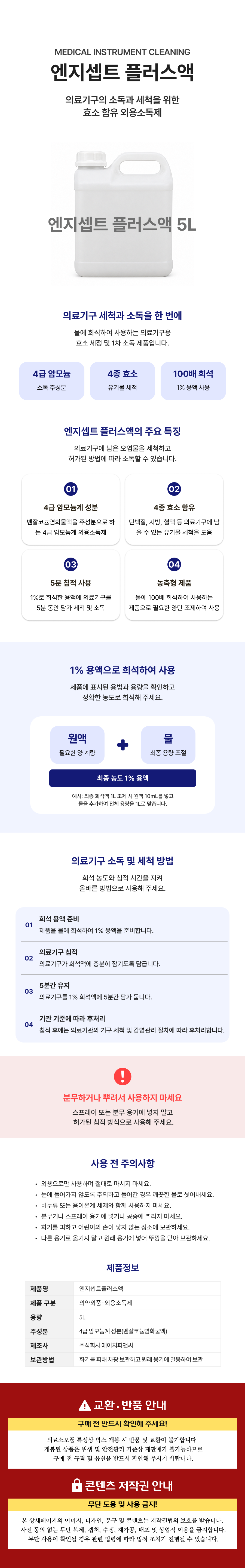 엔지셉트 플러스액 5L.png