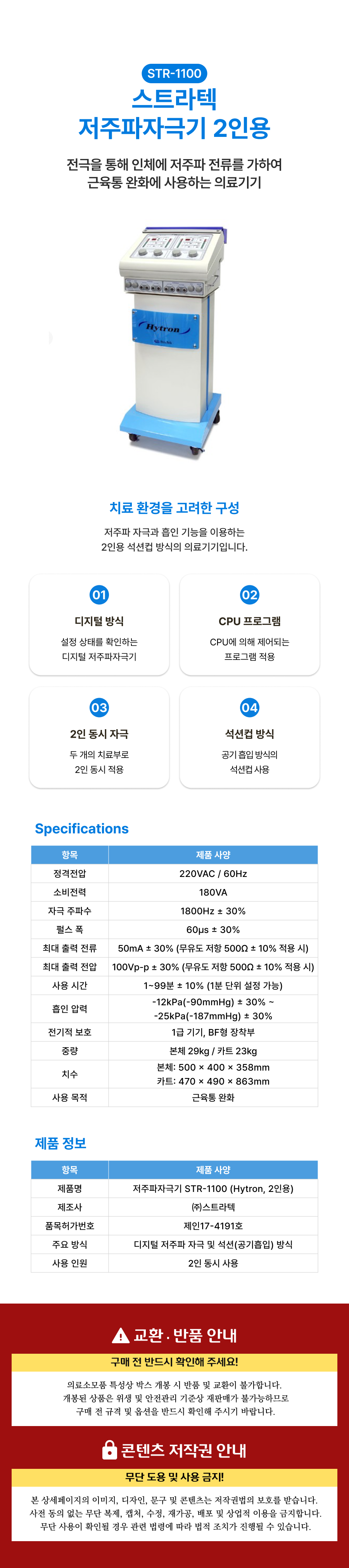 스트라텍 저주파자극기 2인용 STR-1100.png
