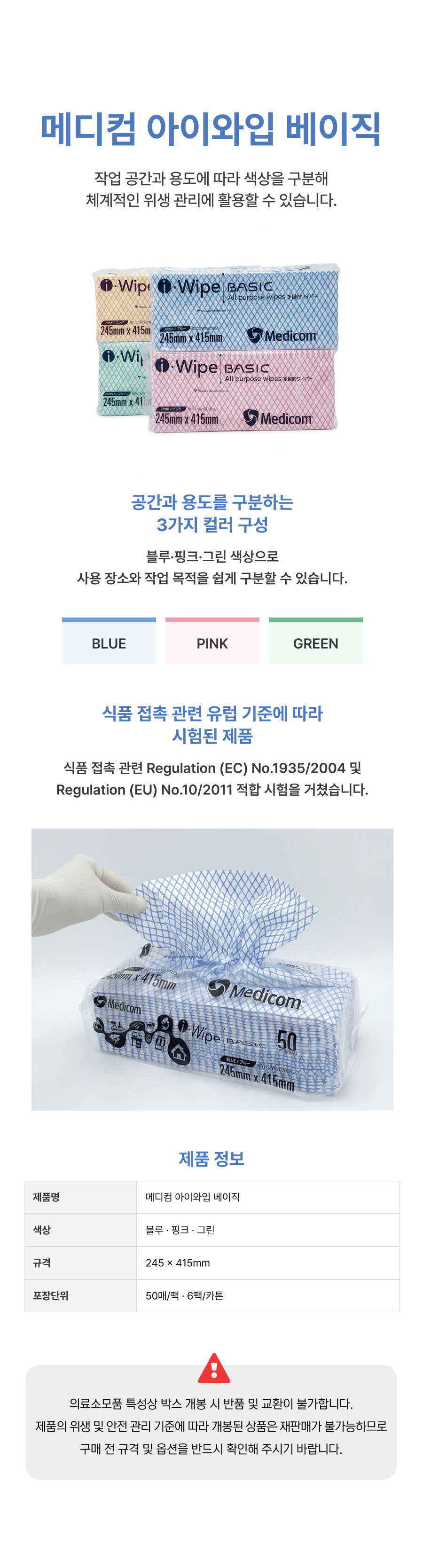 메디컴 아이와입 베이직 1팩.png