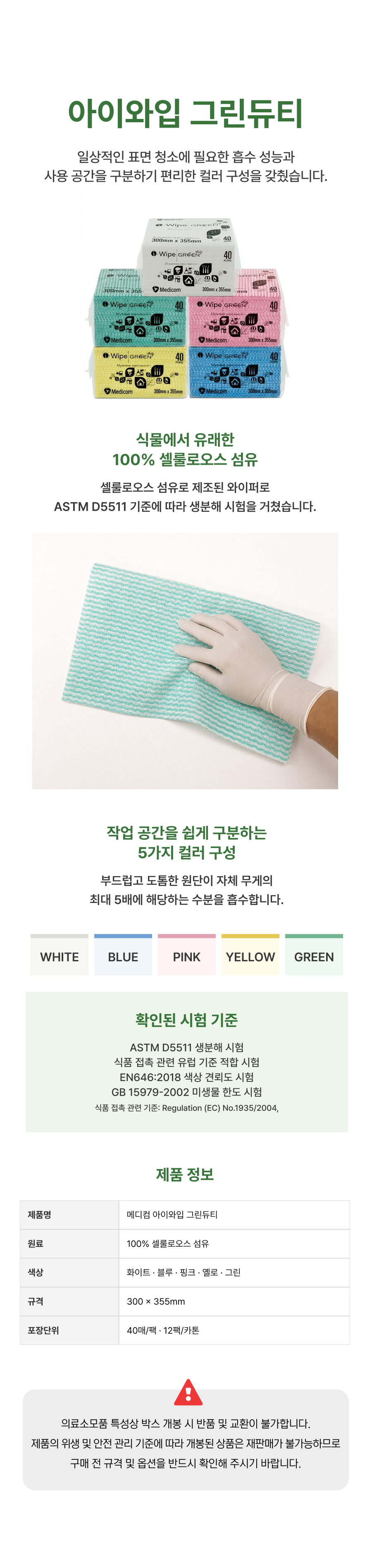 메디컴 그린듀티와입 1팩.png