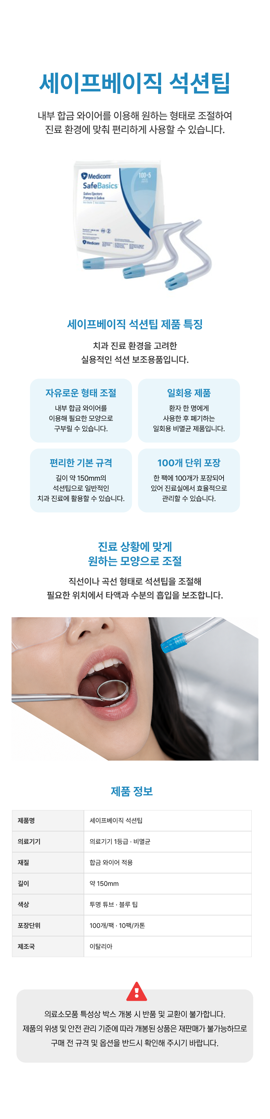 메디컴 세이프베이직 석션팁 10팩.png