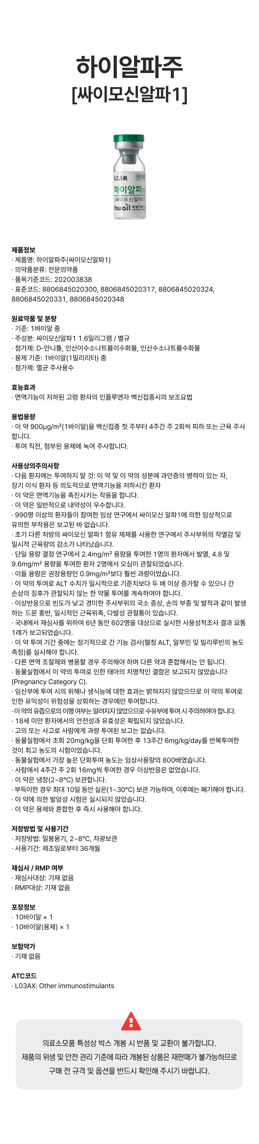 하이알파주 [싸이모신알파1].png