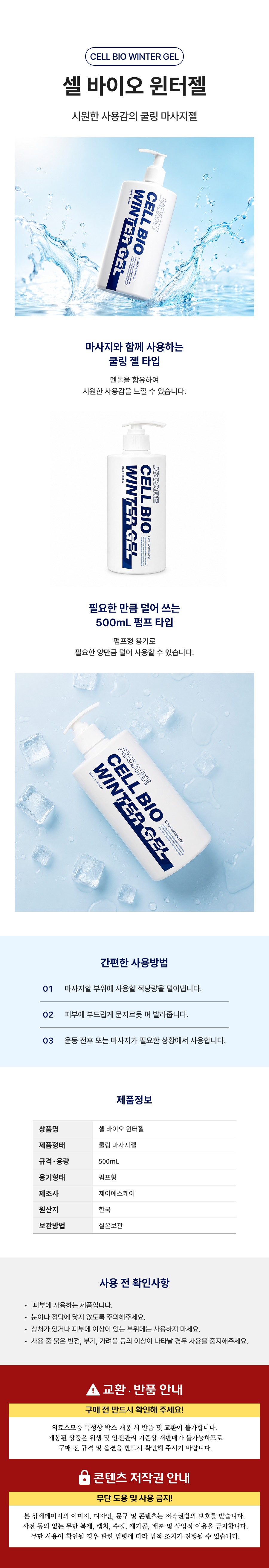셀 바이오 윈터젤.png