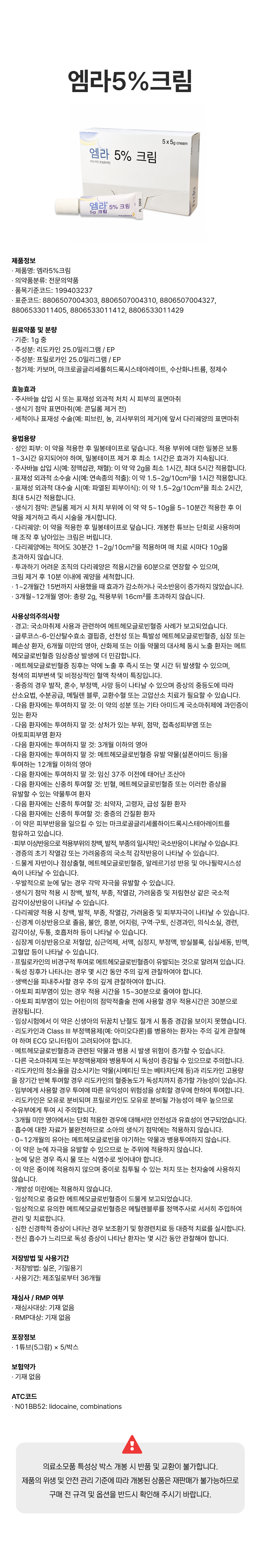 엠라5%크림.png