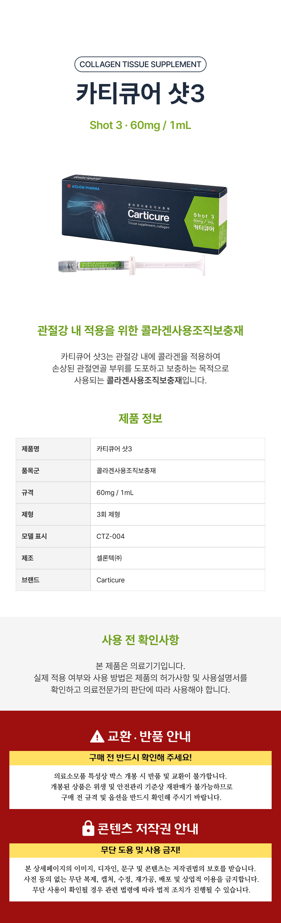 카티큐어 Shot 3 [60mg].png