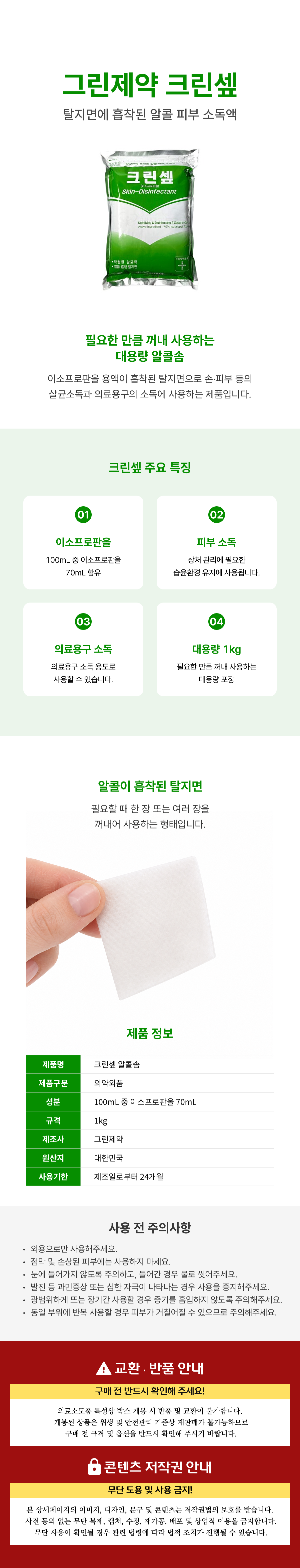 그린제약 크린셒 알콜솜 1kg.png