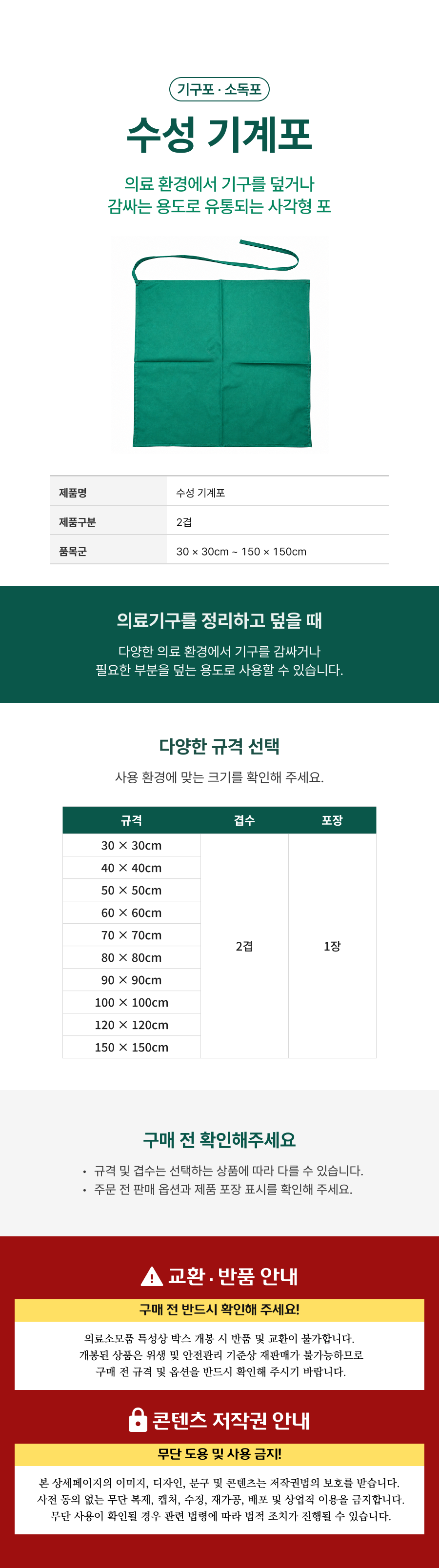 수성 기계포 [소독포].png