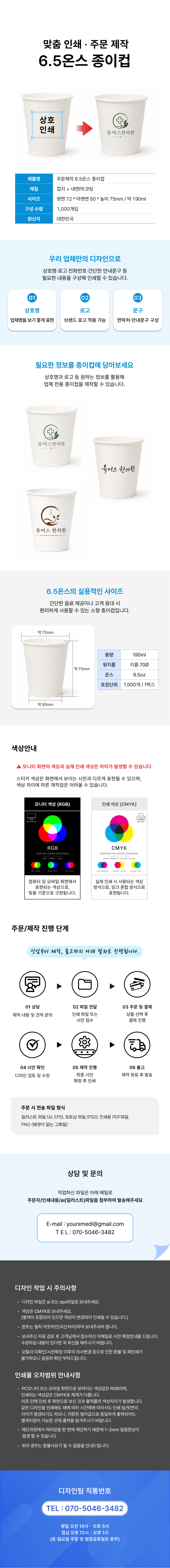 제작] 상호제작 종이컵 6.5온스.png