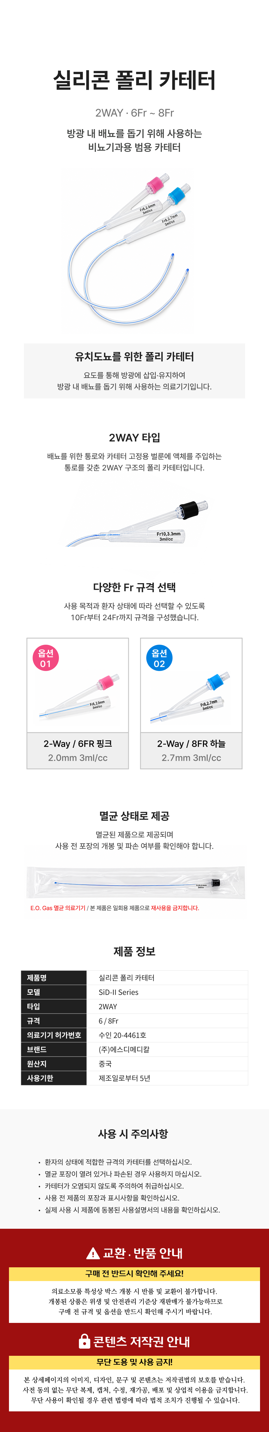 SD 폴리 카테터 2WAY [6fr ~ 8fr].png