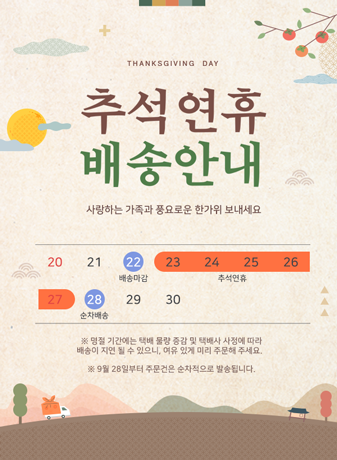 추석팝업배너.png
