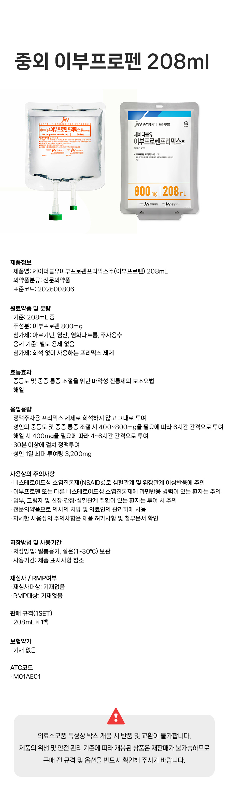 중외-이부프로펜-208ml(상세).jpg