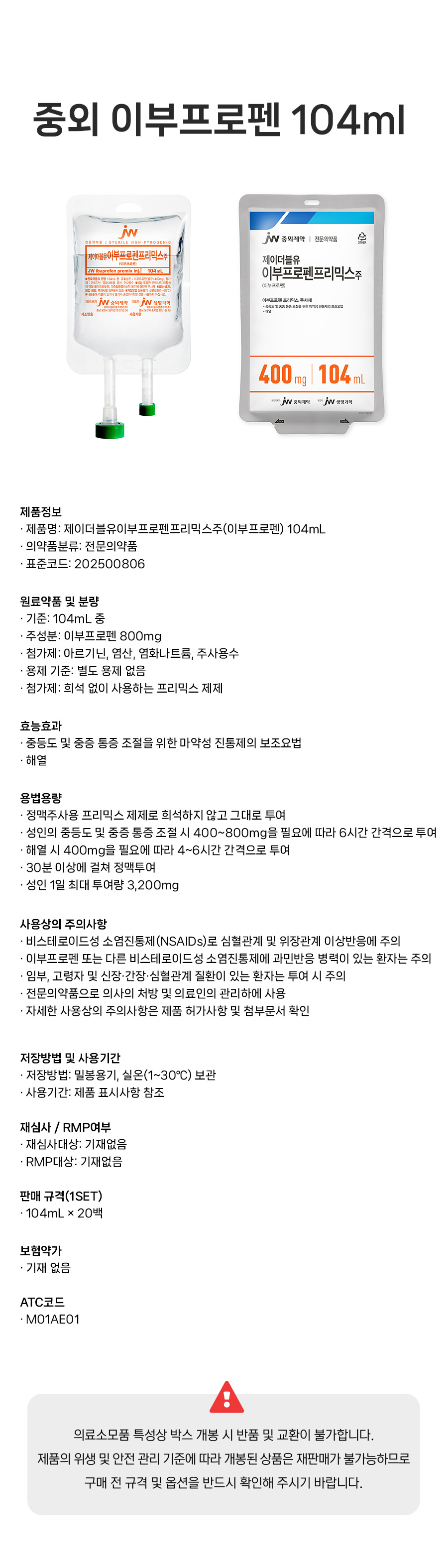 중외-이부프로펜-104ml(상세).jpg