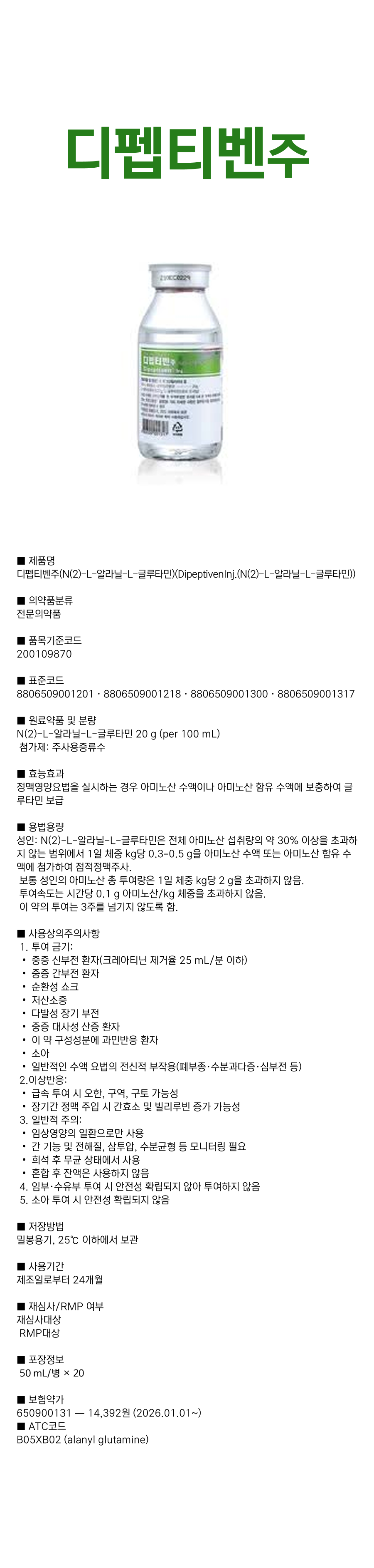 디펩티벤주-50mL(상세).png